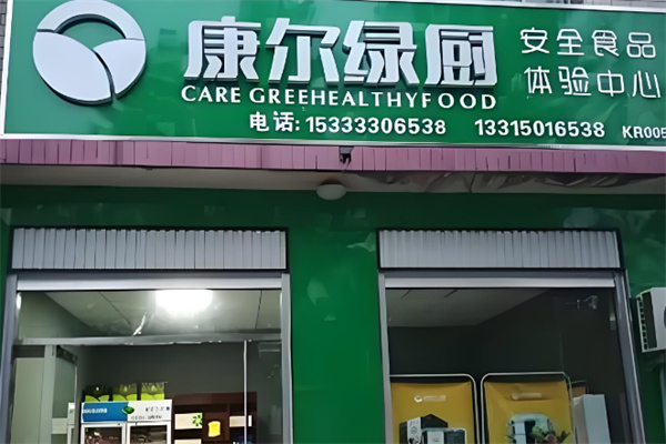 康尔绿厨三零食品