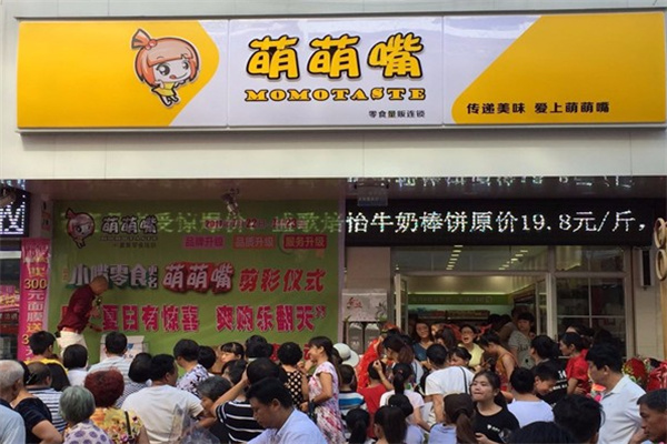 萌萌嘴零食店