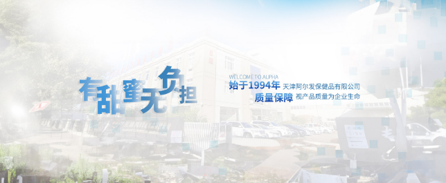 阿尔发无糖食品