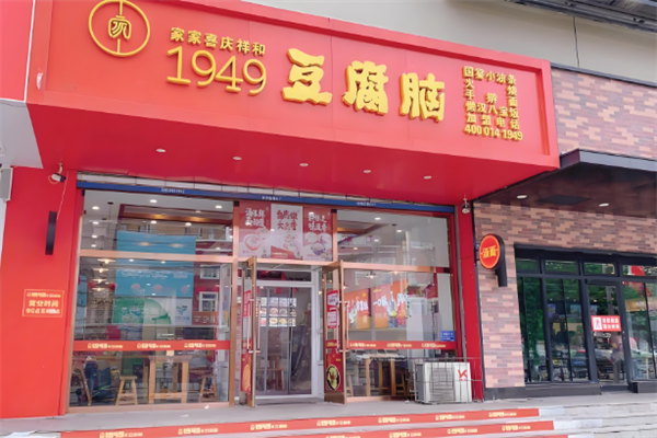 1949豆腐脑加盟电话是多少?总部一站式扶持创业省心