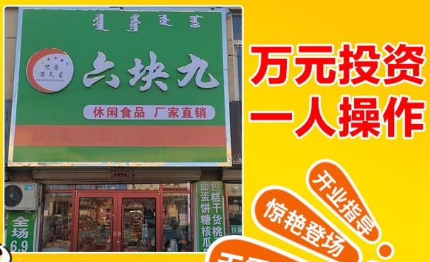 满天星六块九休闲零食