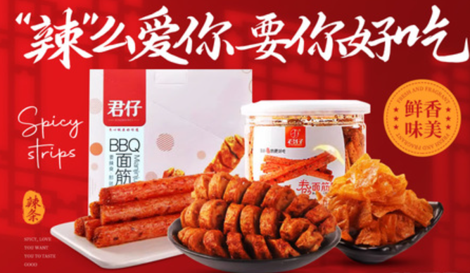 君仔休闲零食