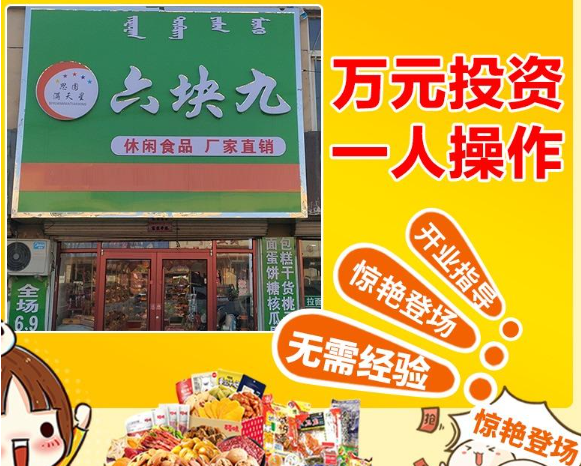 满天星六块九休闲零食