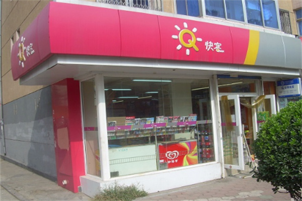 快客便利