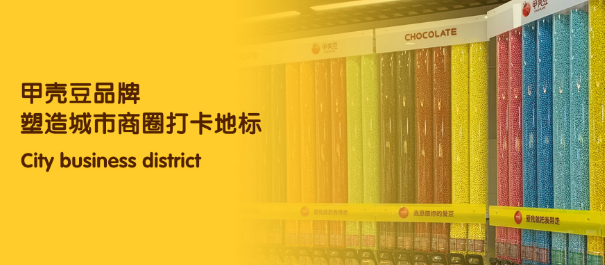 甲壳豆巧克力
