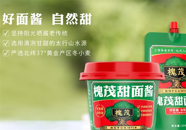 槐茂酱菜
