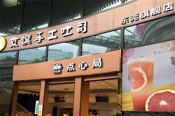 京馔吐司