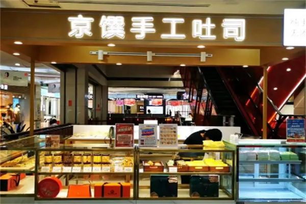 京馔吐司