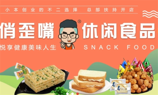 俏歪嘴休闲食品