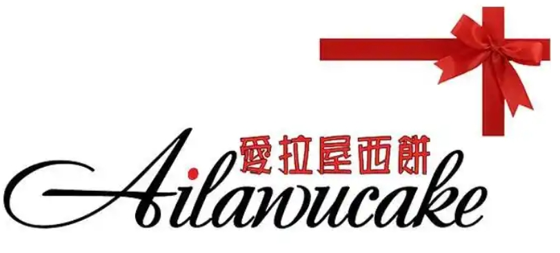 爱拉屋西饼