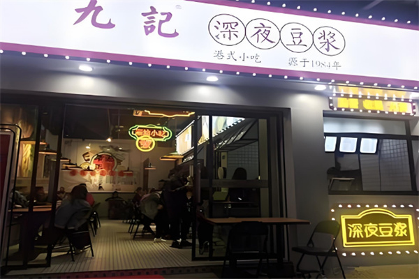 九记深夜豆浆