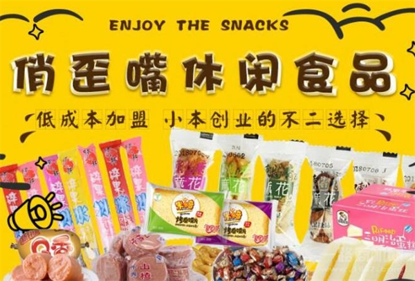 俏歪嘴休闲食品