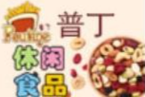 普丁休闲食品站