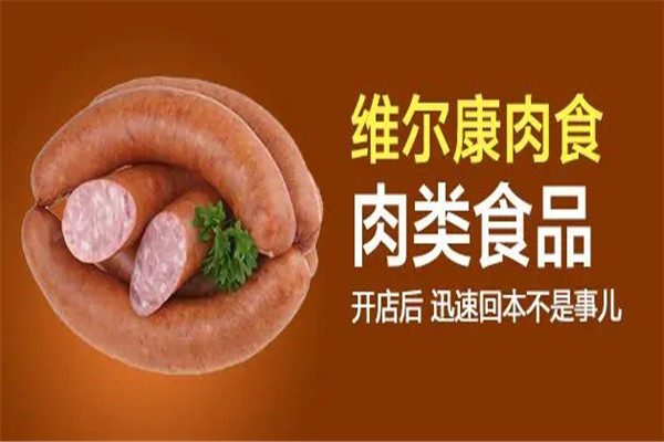 维尔康食品加盟