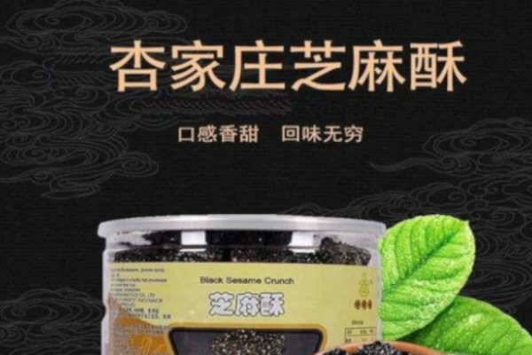 杏家庄休闲食品