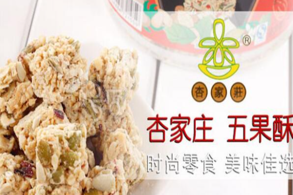 杏家庄休闲食品加盟店多少钱?多优惠加盟轻松
