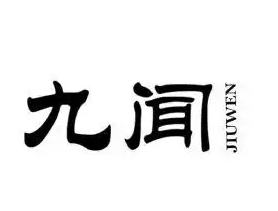 九闻槟榔