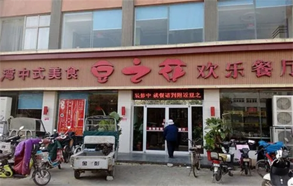 豆之花餐厅