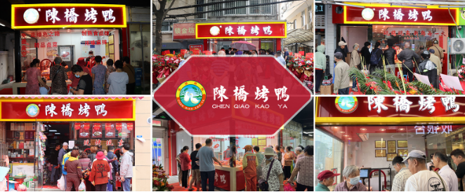 陈桥烤鸭