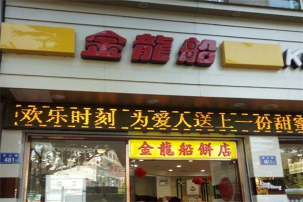 金龙船