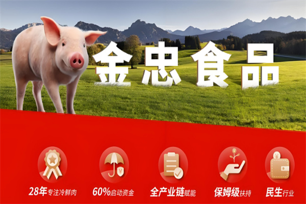金忠食品