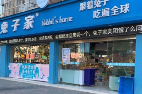兔子家零食