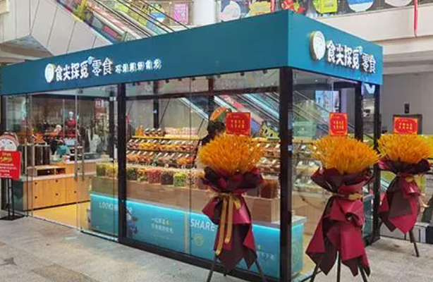 食尖探觅零食