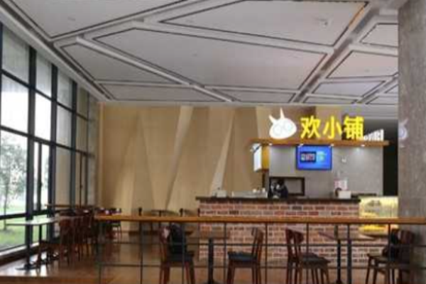 欢小铺乐食屋
