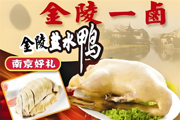 金陵一卤