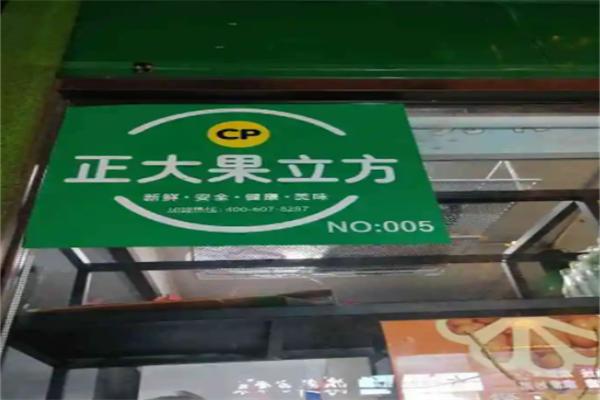 正大果立方