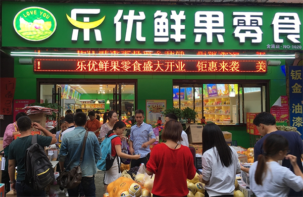 乐优鲜果零食