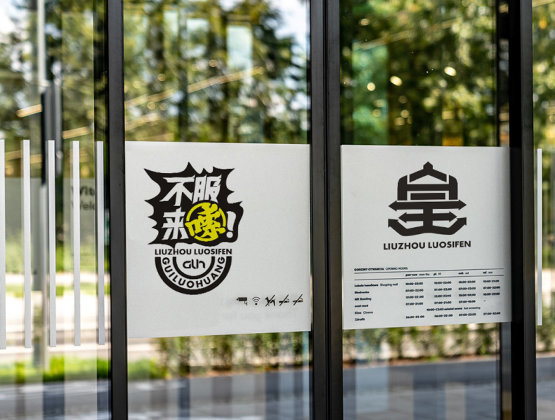 桂螺皇螺蛳粉