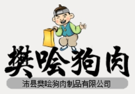 樊哙狗肉
