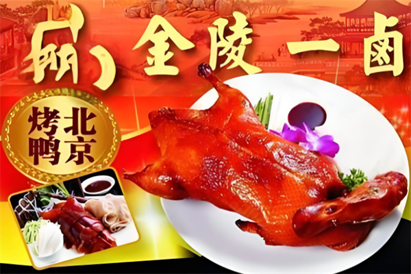 金陵一卤