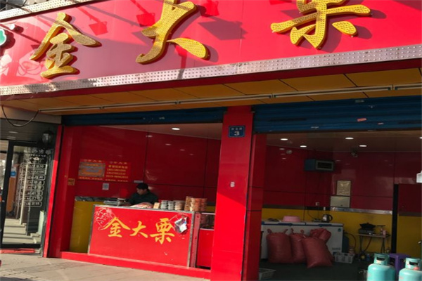 金大栗