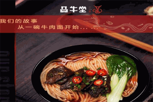 品牛堂牛肉拉面加盟怎么样?起步轻松