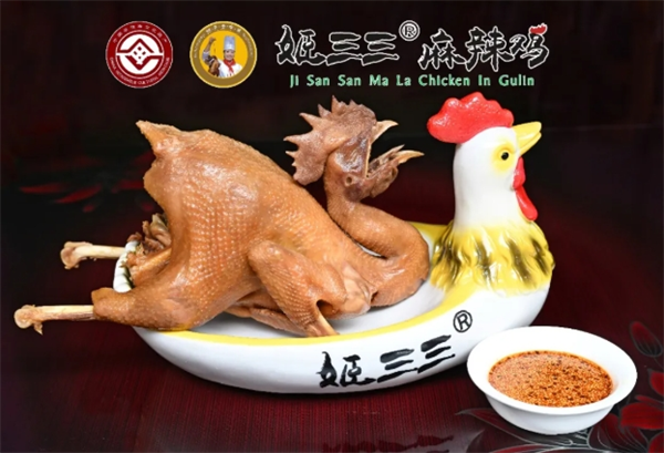 古蔺姬三三麻辣鸡