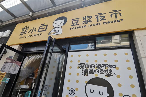 浆小白