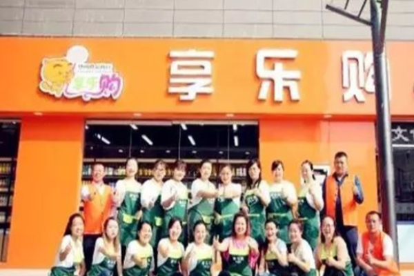 享乐购食品
