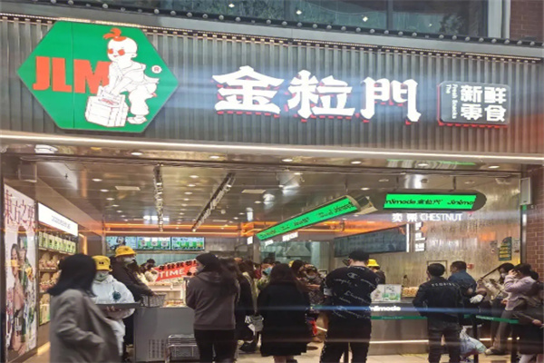 金粒门新鲜零食