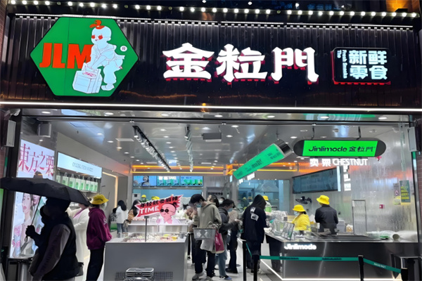 金粒门新鲜零食