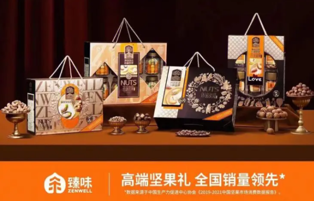 臻味坚果