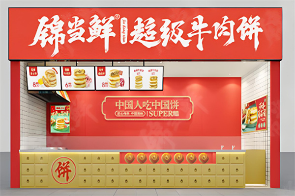 锦当鲜宫廷牛肉饼