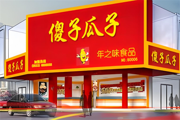金傻子瓜子