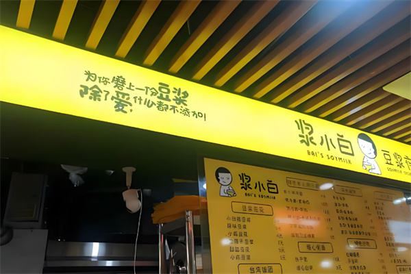 浆小白