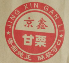 京鑫甘栗
