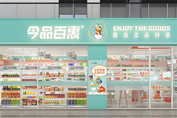 今品百惠零食