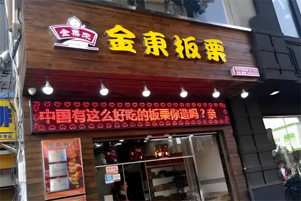 金东板栗