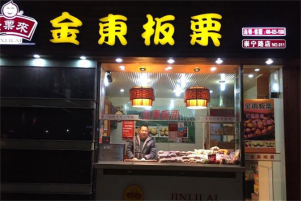 金东板栗