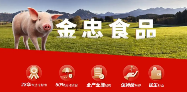 金忠冷鲜肉